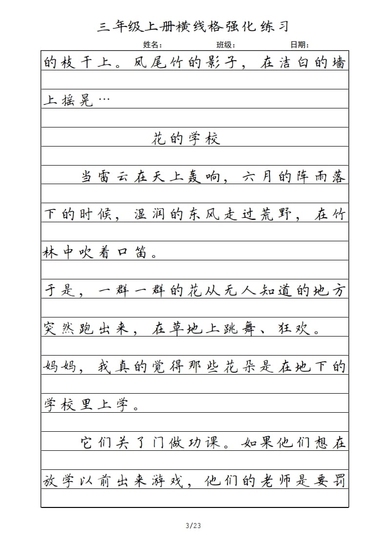 图片[3]-三年级语文上册横线格（部编版）-扬明学科网