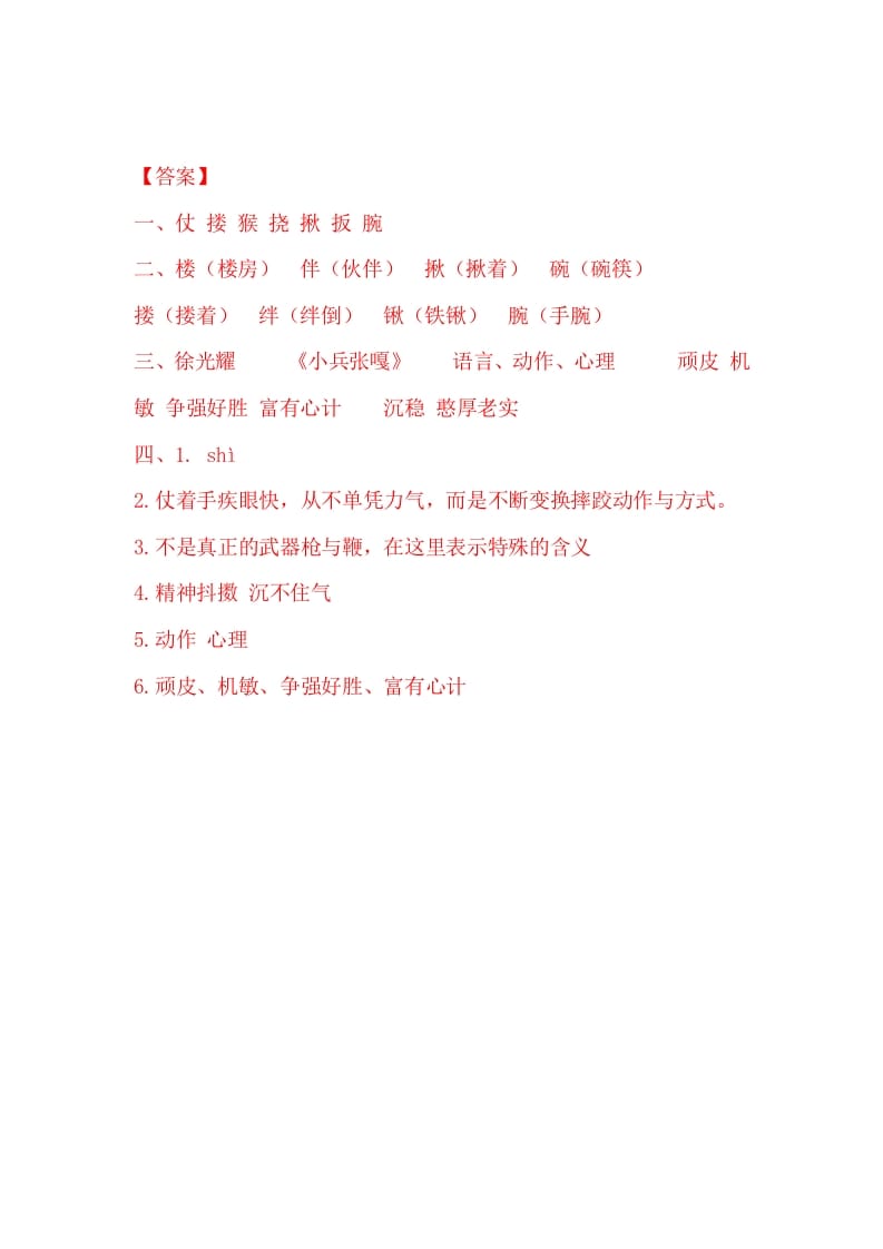 图片[3]-五年级数学下册13人物描写一组同步练习-扬明学科网