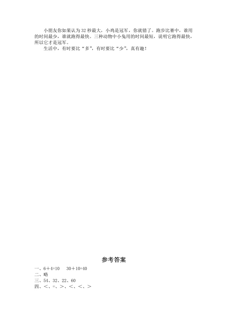 图片[3]-一年级数学下册（苏教版）两位数加一位数（进位）及答案-扬明学科网