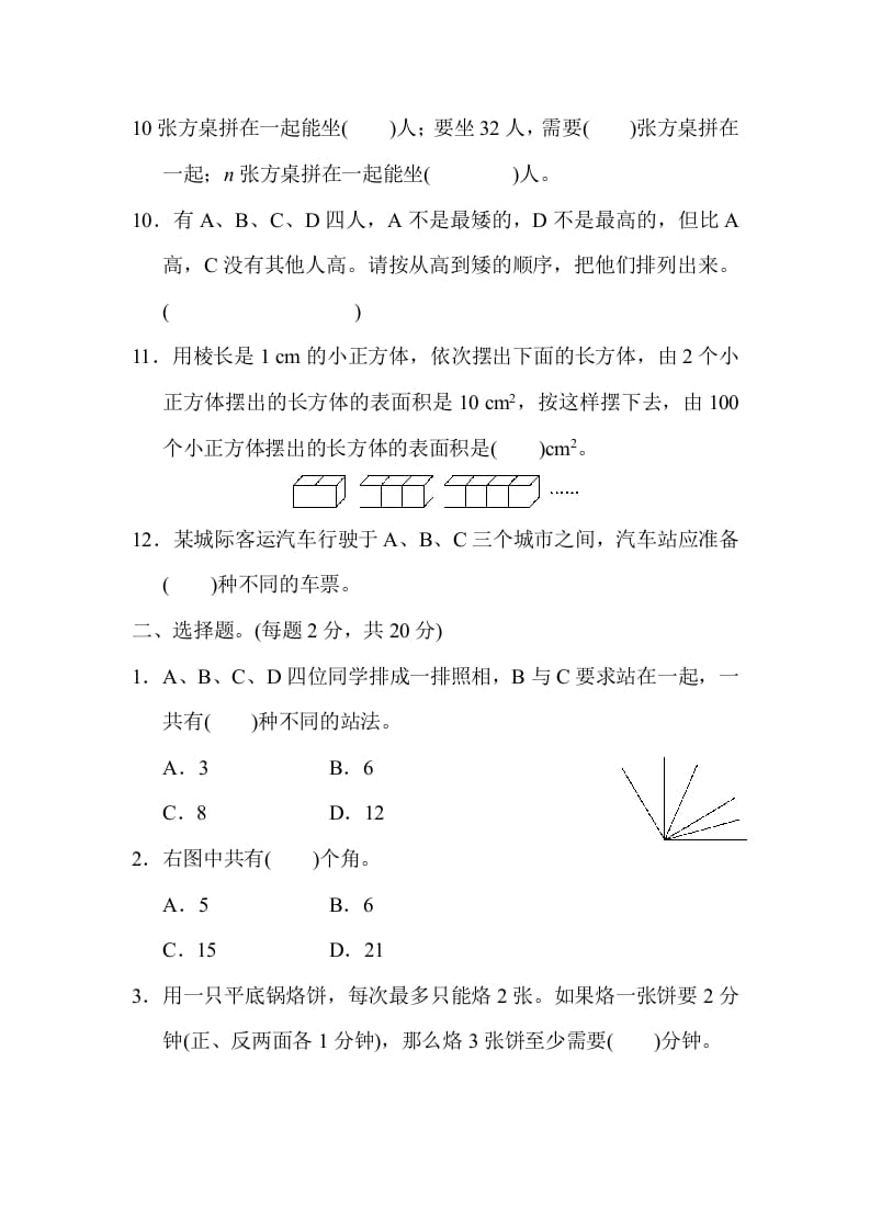 图片[2]-六年级数学下册总复习测试卷(四)-扬明学科网