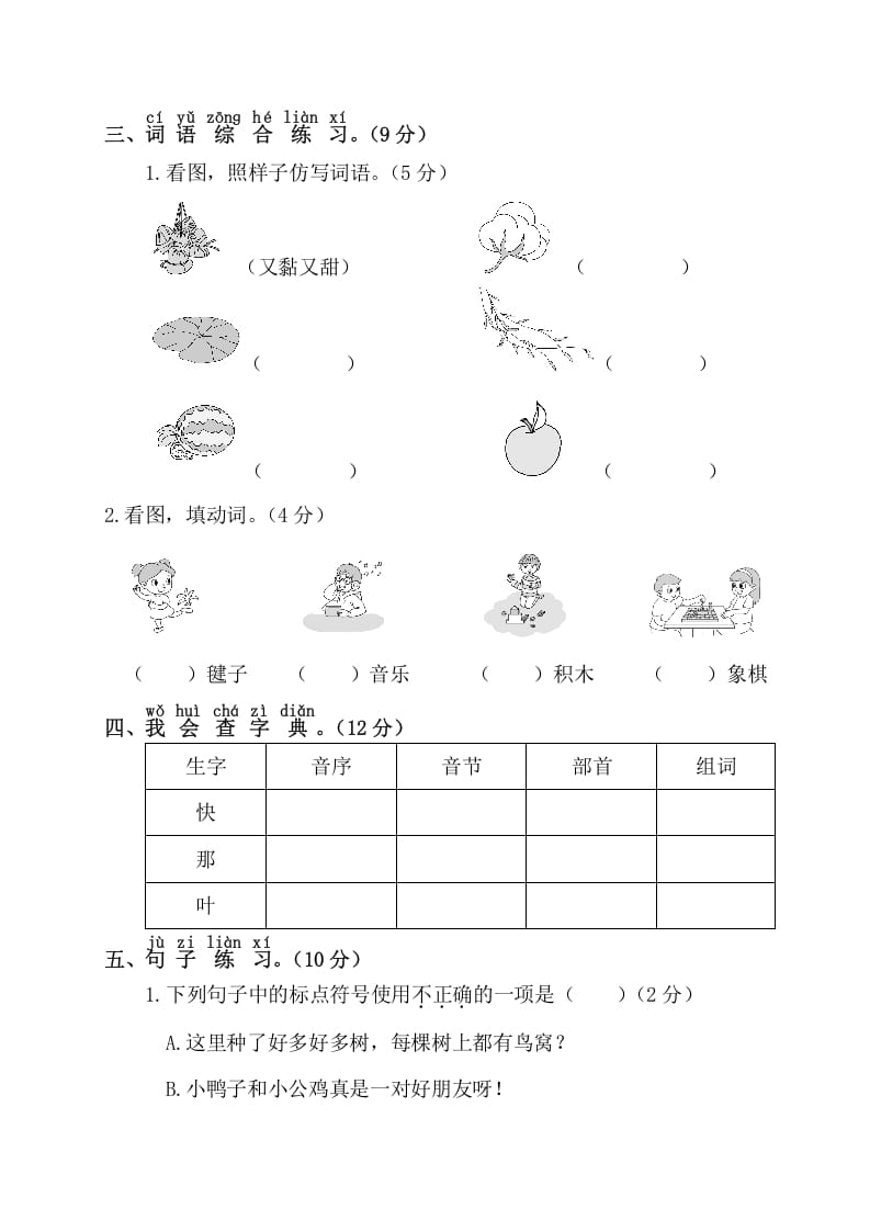 图片[2]-一年级语文下册第二阶段月考卷-扬明学科网