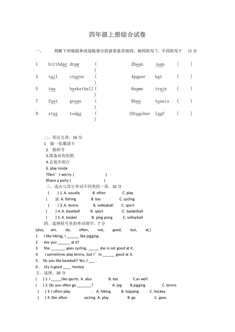 四年级英语上册综合试卷（人教版一起点）-扬明学科网