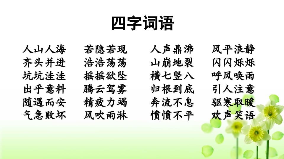 图片[2]-四年级语文上册词语专项复习-扬明学科网