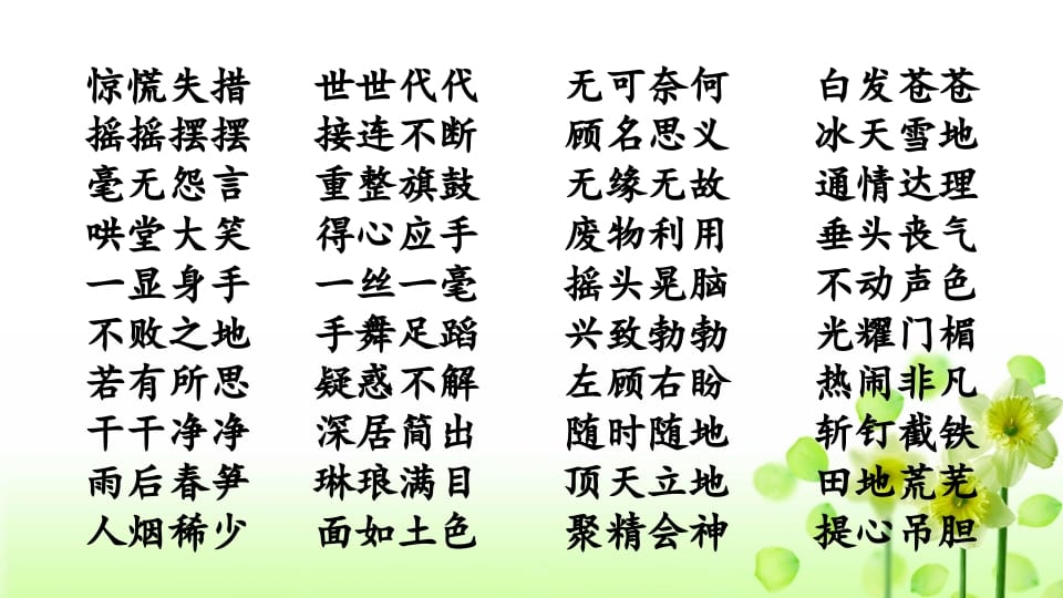 图片[3]-四年级语文上册词语专项复习-扬明学科网