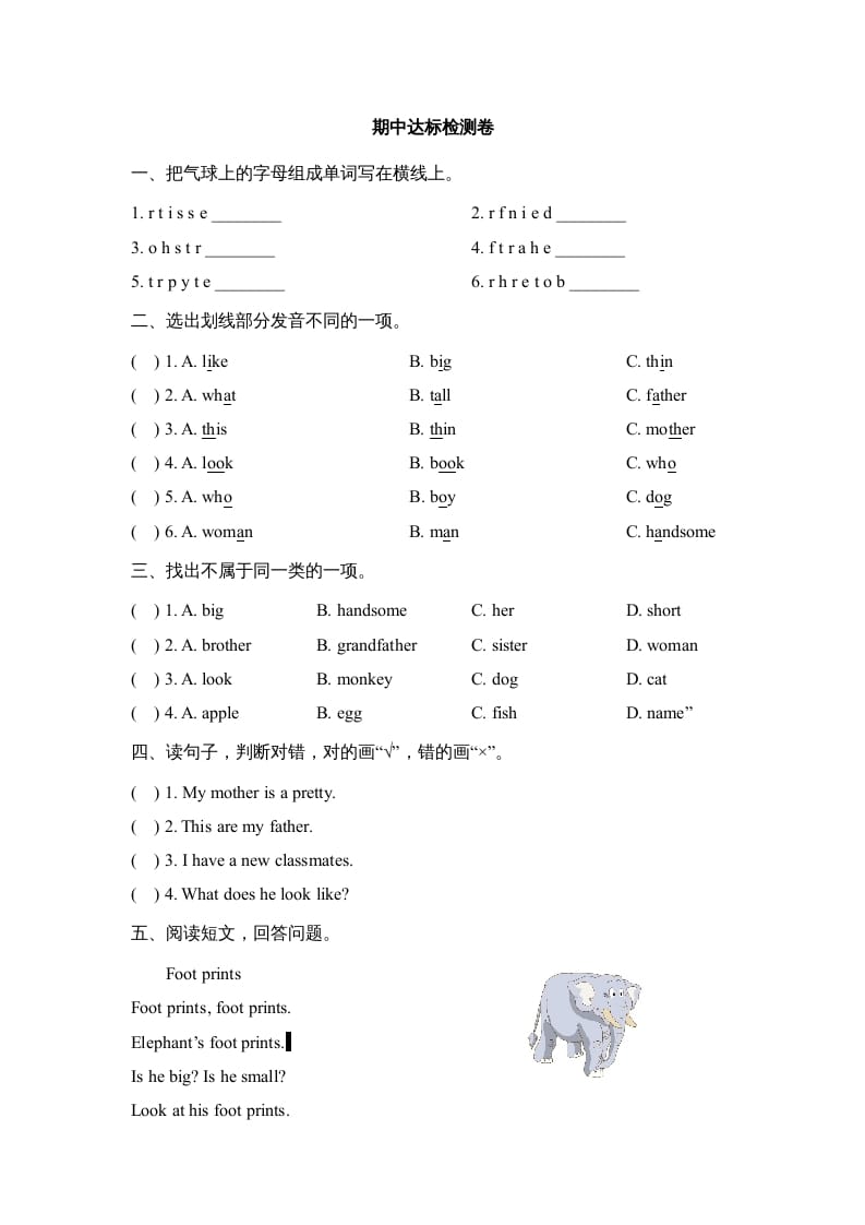 二年级英语上册期中达标检测卷（人教版一起点）-扬明学科网