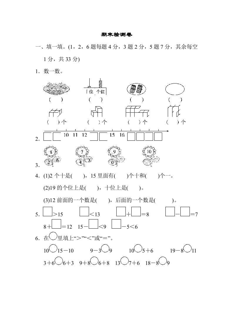 一年级数学上册期末练习(14)(北师大版)-扬明学科网