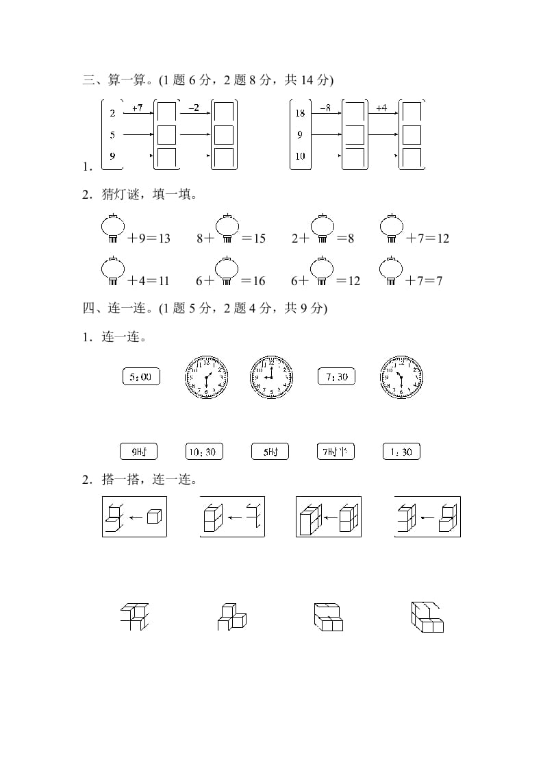 图片[3]-一年级数学上册期末练习(14)(北师大版)-扬明学科网