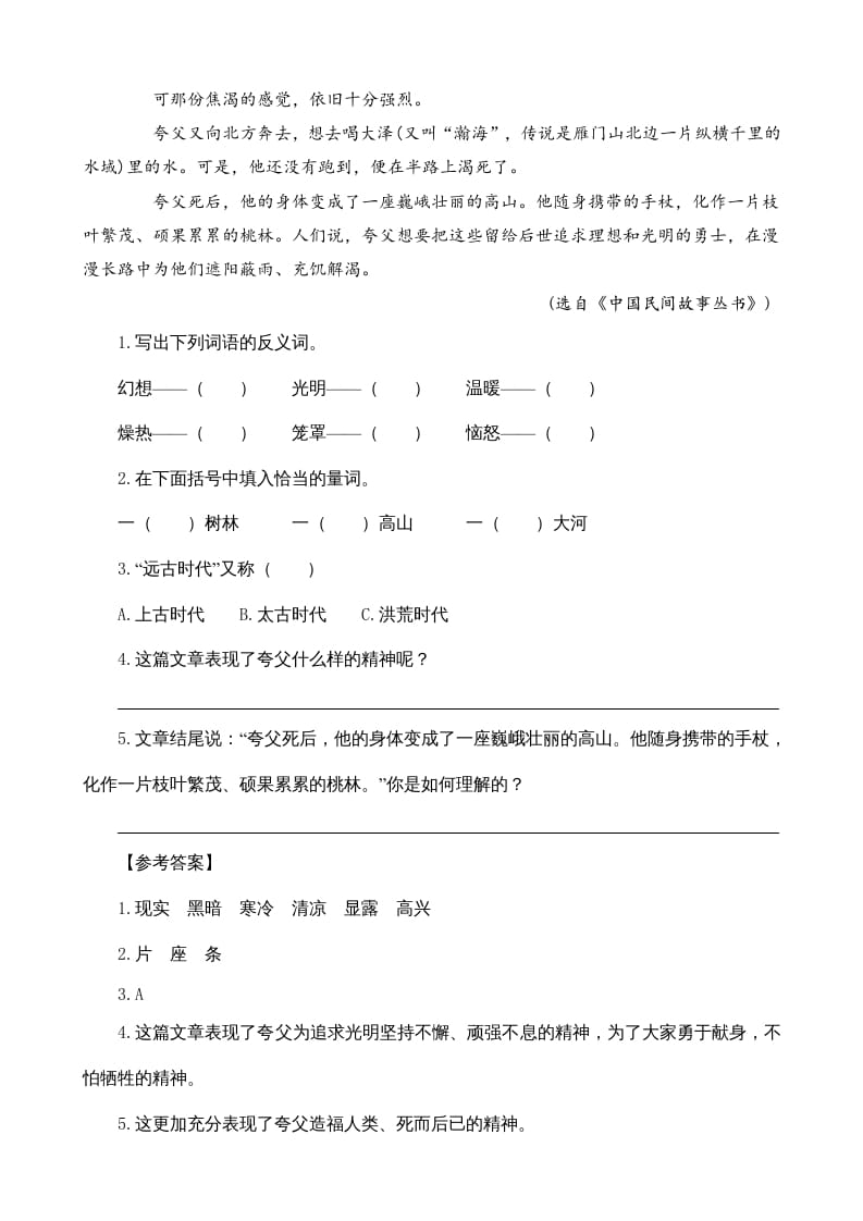 图片[3]-四年级语文上册类文阅读12盘古开天地-扬明学科网