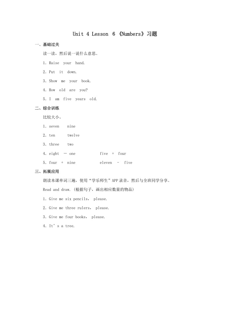一年级英语上册Numbers习题第6课时（人教一起点）-扬明学科网