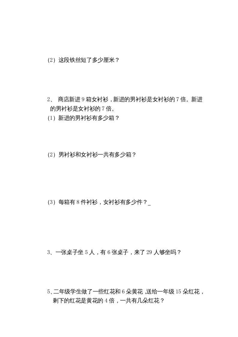 图片[3]-二年级数学上册6、表内乘法与表内除法（二）测试(2)（苏教版）-扬明学科网