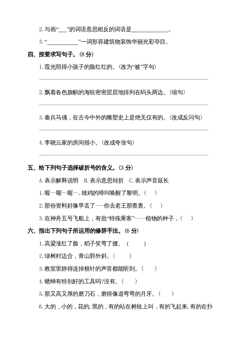 图片[2]-四年级语文上册（期末测试）(8)-扬明学科网