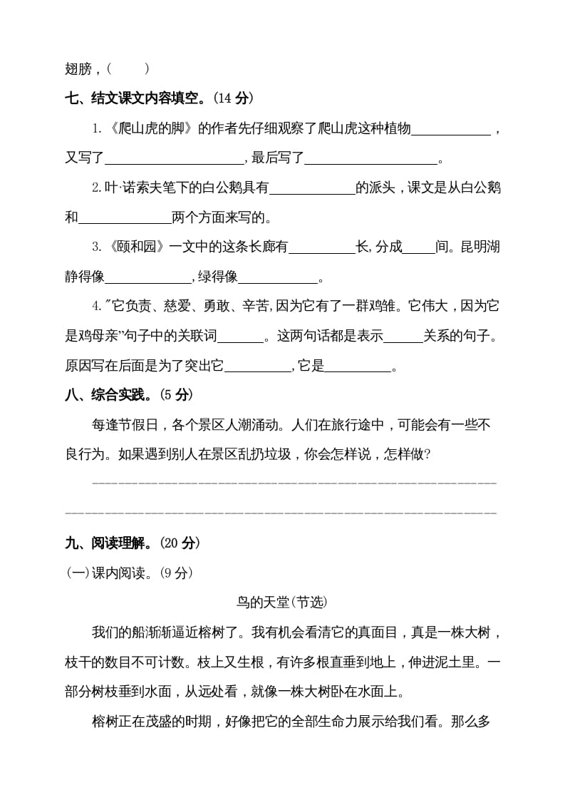 图片[3]-四年级语文上册（期末测试）(8)-扬明学科网