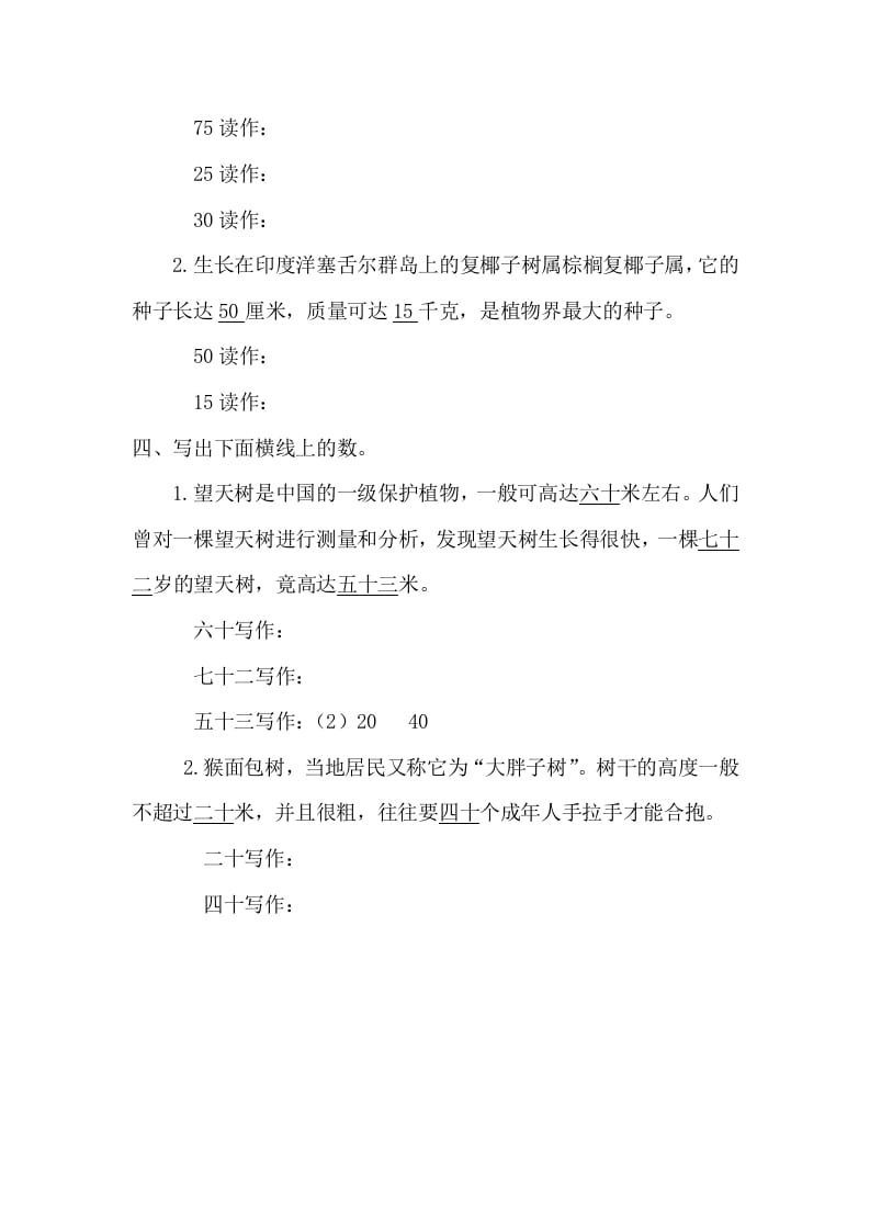 图片[2]-一年级数学下册4.1.2读数、写数-扬明学科网