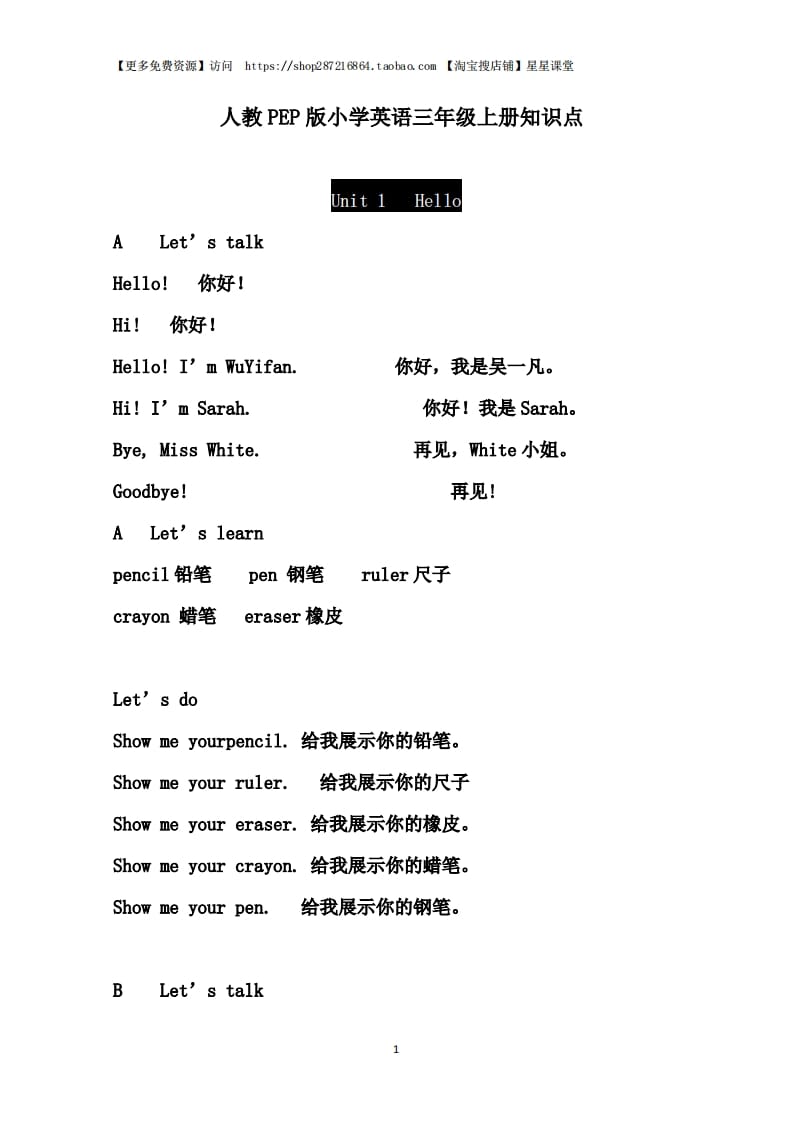 三年级语文上册单元基础知识1（部编版）-扬明学科网