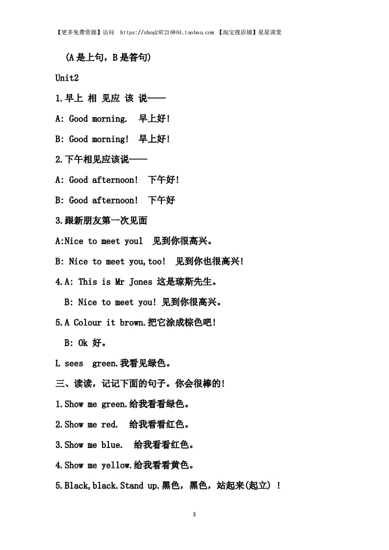 图片[3]-三年级语文上册单元基础知识1（部编版）-扬明学科网