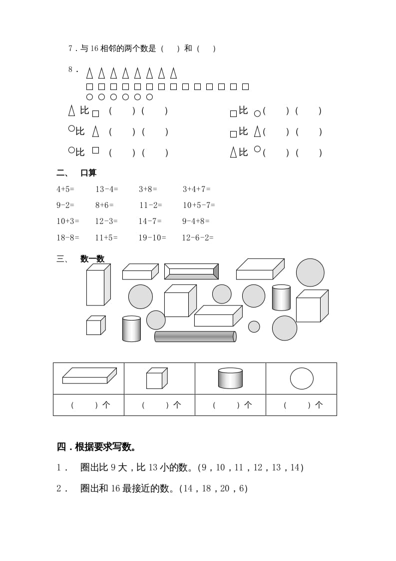 图片[2]-一年级数学上册期末试题(20)（苏教版）-扬明学科网