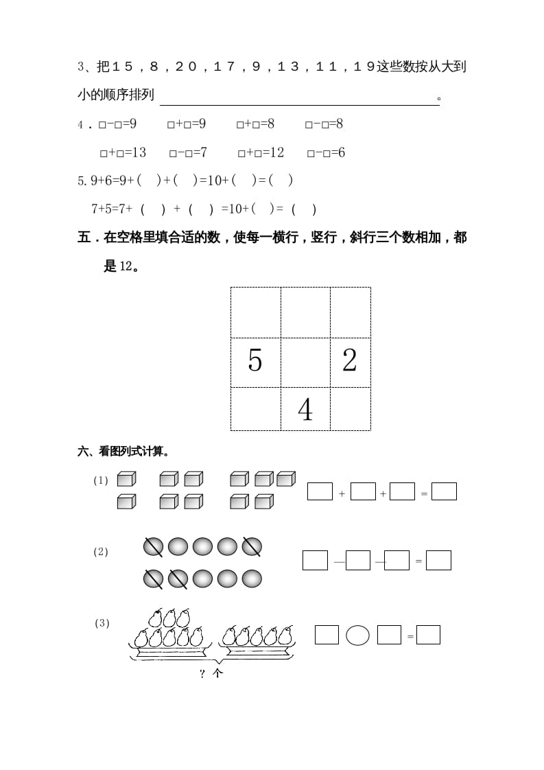图片[3]-一年级数学上册期末试题(20)（苏教版）-扬明学科网