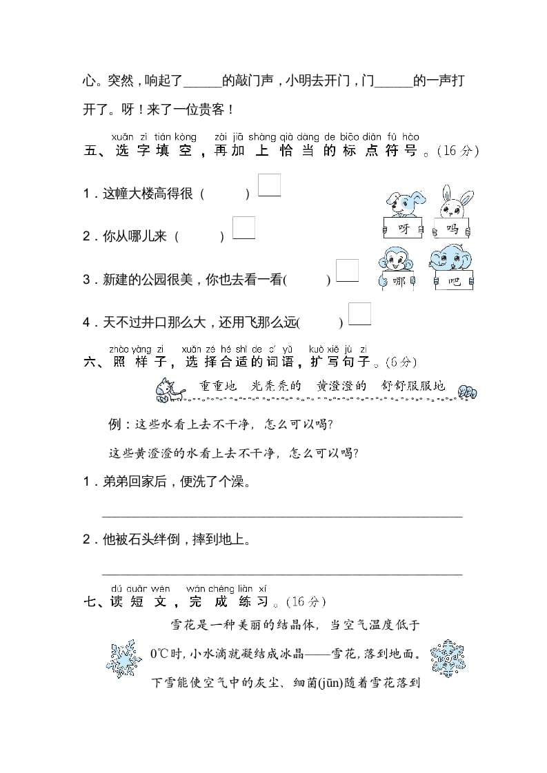 图片[2]-二年级语文上册9词语运用（部编）-扬明学科网