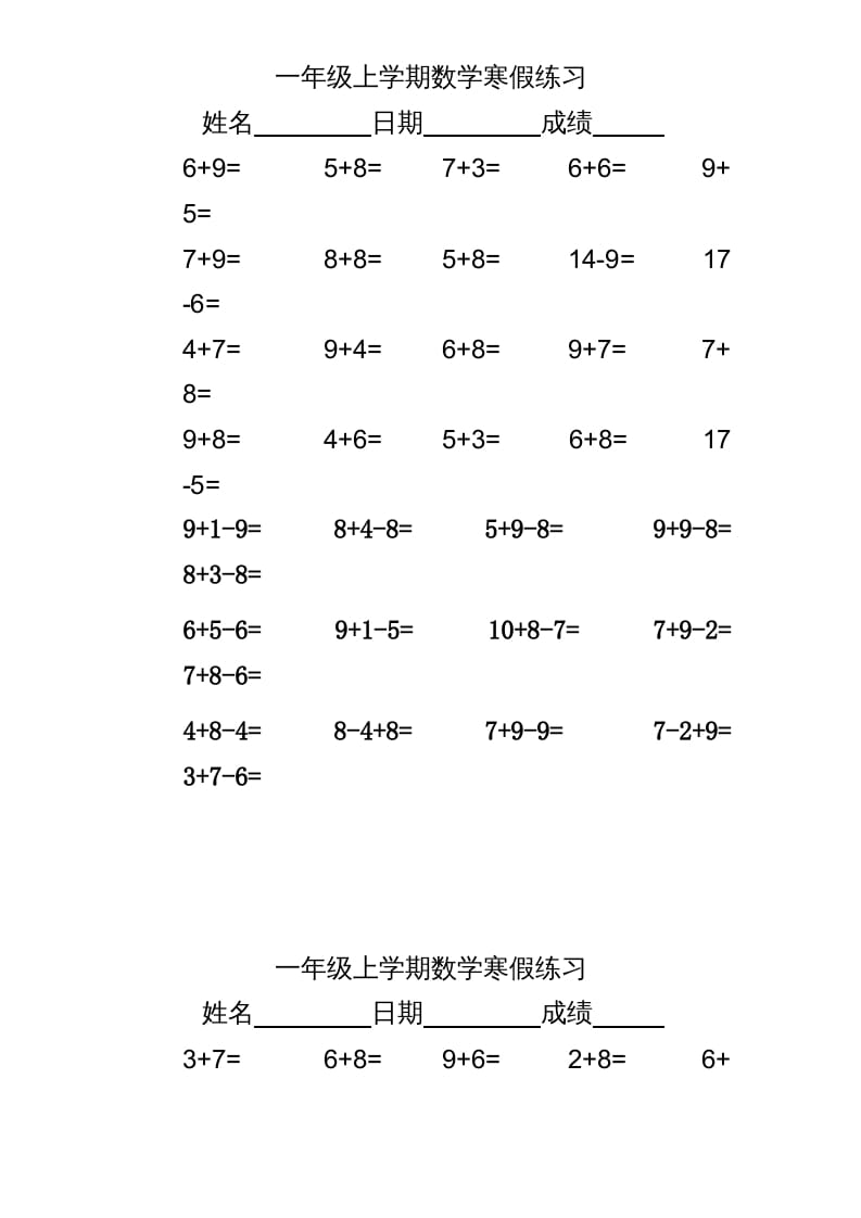 一年级数学上册专题训练—20以内加减练习（苏教版）-扬明学科网