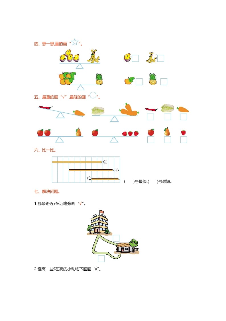 图片[2]-一年级数学上册第二单元测试卷(北师大版)-扬明学科网