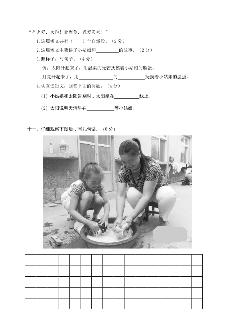 图片[3]-一年级语文下册期中试卷1-扬明学科网