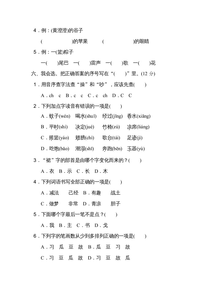 图片[2]-一年级语文上册期末测试(17)（部编版）-扬明学科网