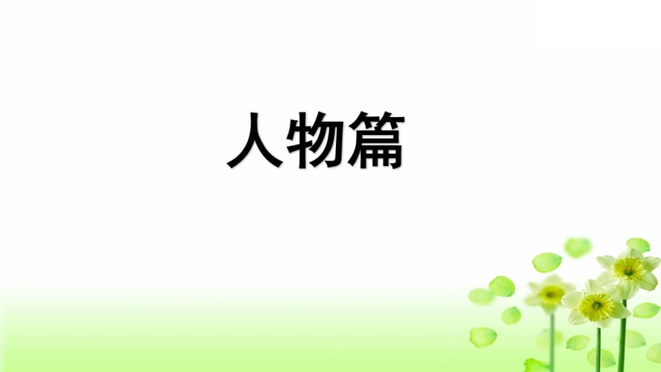 图片[2]-三年级语文上册习作指导专项复习（部编版）-扬明学科网