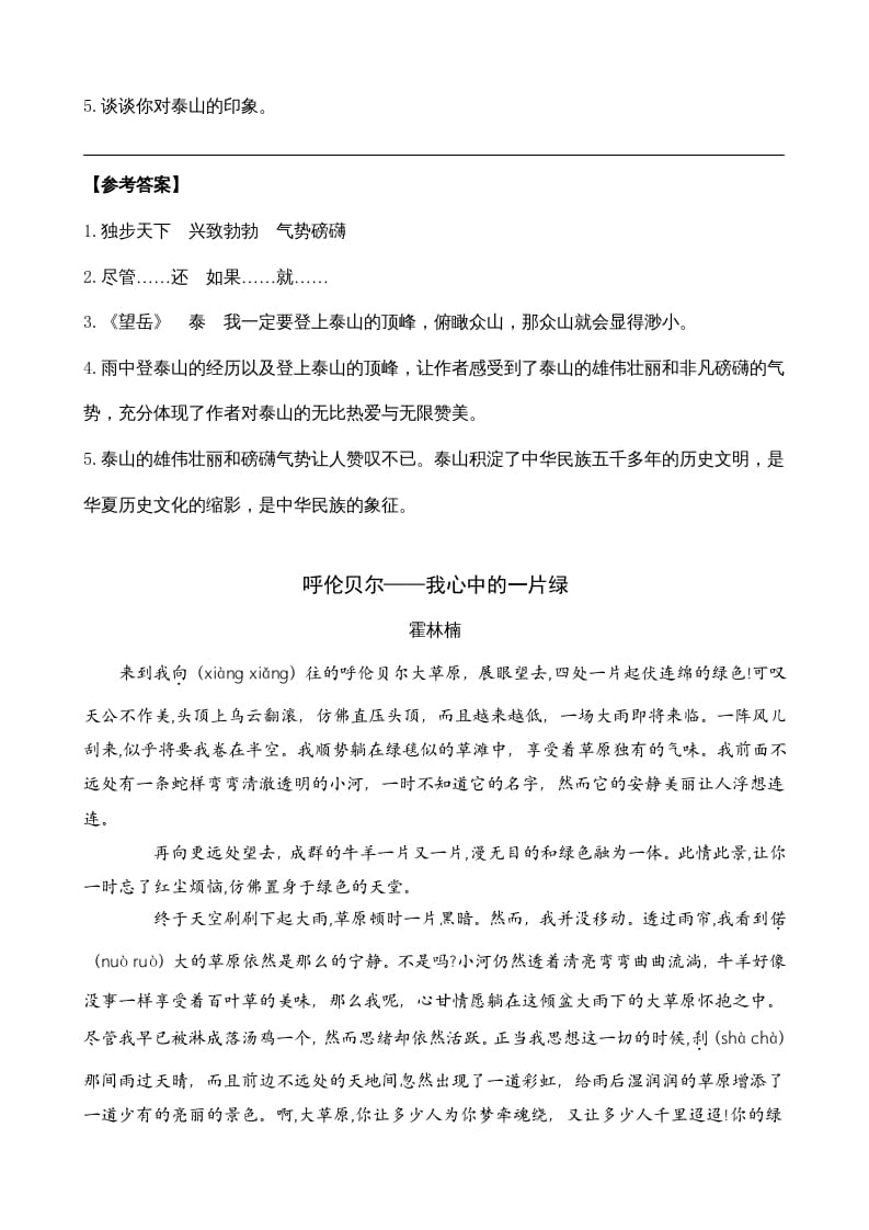 图片[2]-三年级语文上册类文阅读20美丽的小兴安岭（部编版）-扬明学科网