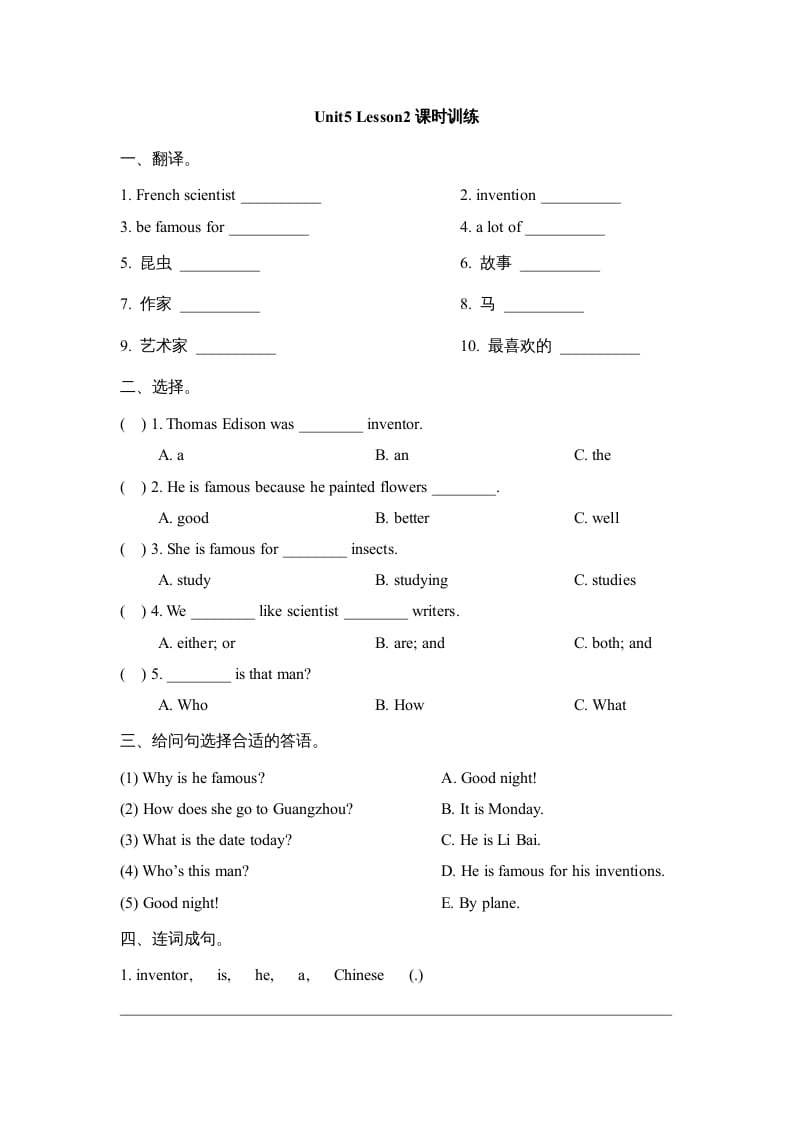 六年级英语上册Unit5_Lesson2课时训练（人教版一起点）-扬明学科网