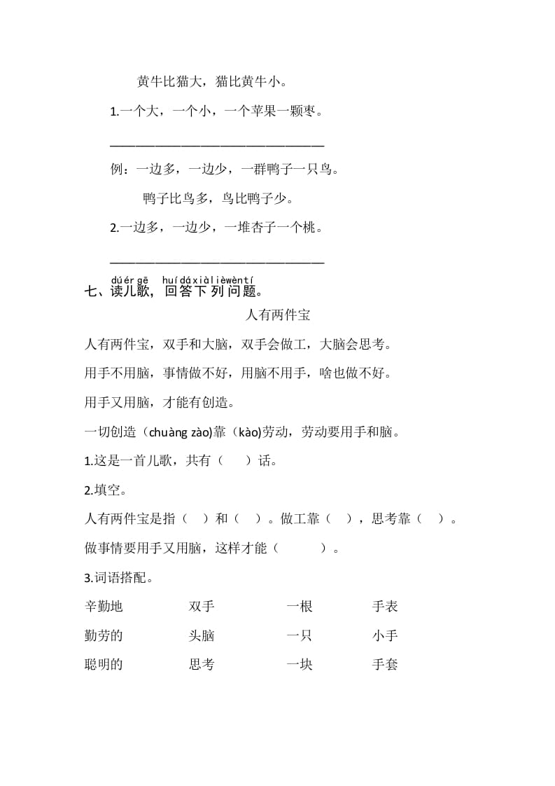 图片[2]-一年级语文上册识字7《大小多少》同步练习（部编版）-扬明学科网