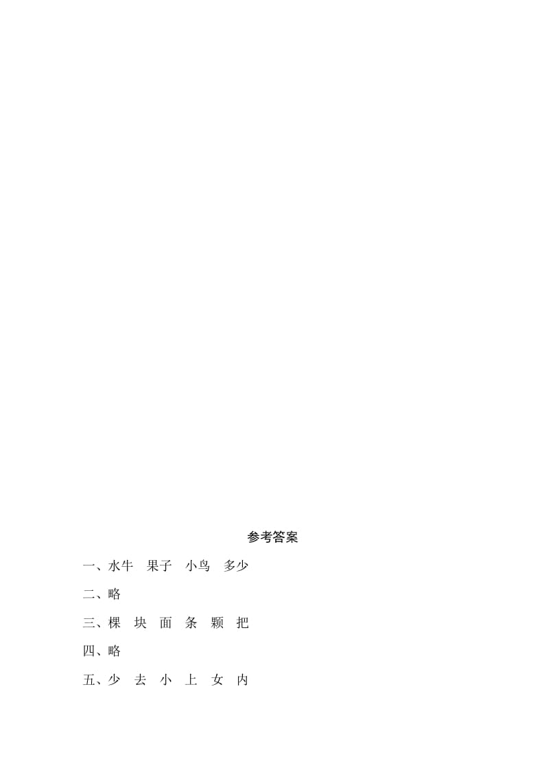 图片[3]-一年级语文上册识字7《大小多少》同步练习（部编版）-扬明学科网