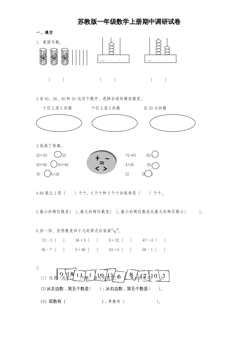 一年级数学上册期中试题(1)（苏教版）-扬明学科网