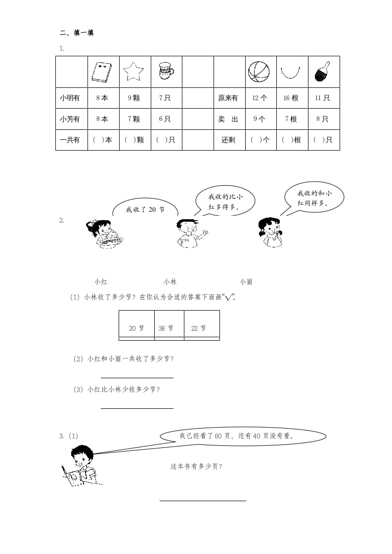 图片[2]-一年级数学上册期中试题(1)（苏教版）-扬明学科网