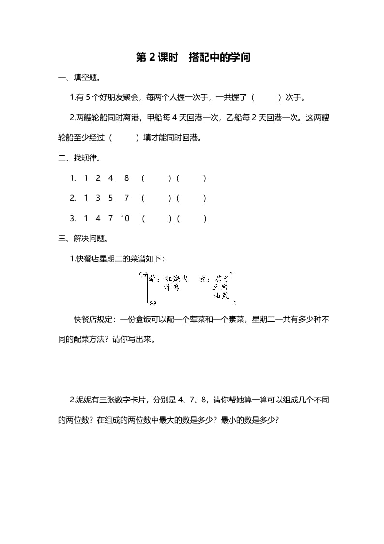 三年级数学上册第2课时搭配中的学问（北师大版）-扬明学科网