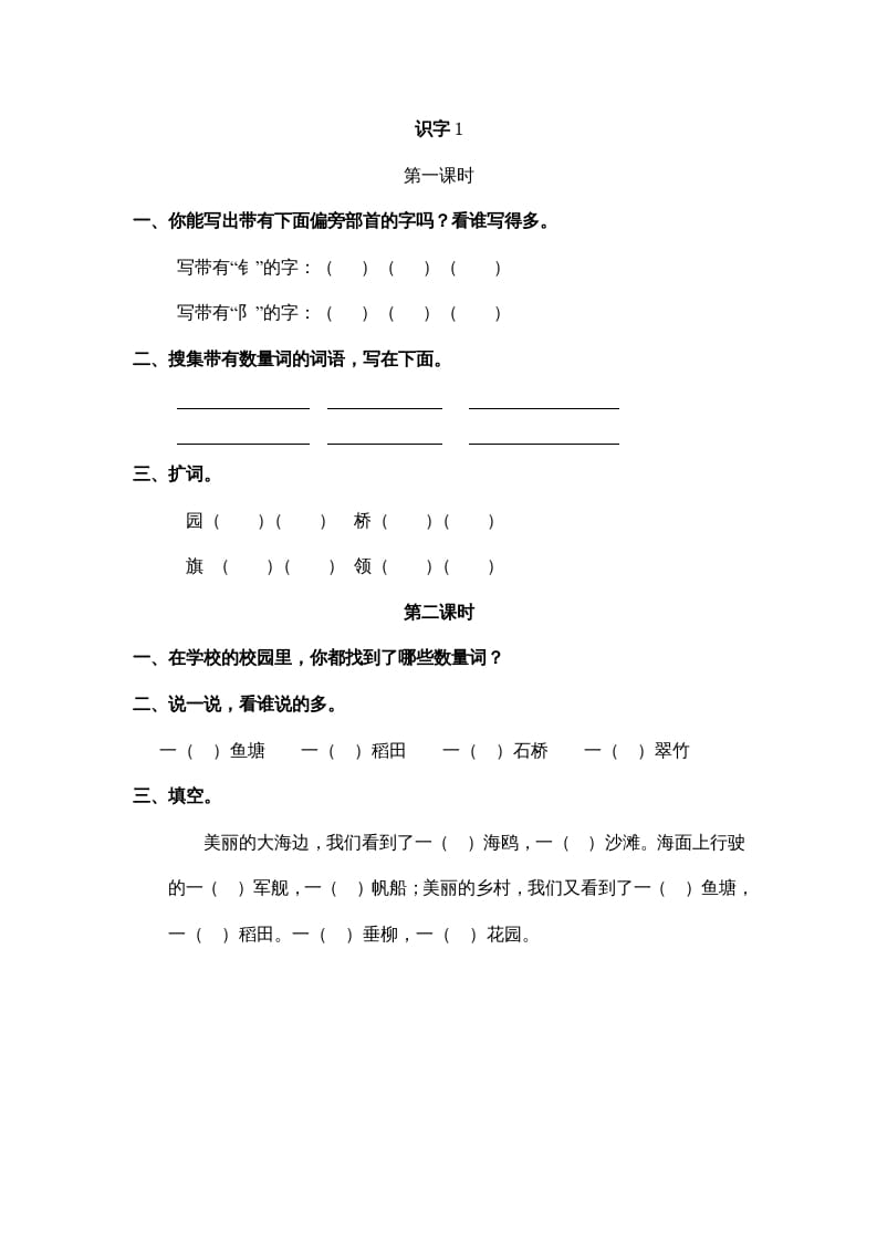 二年级语文上册识字1（部编）-扬明学科网