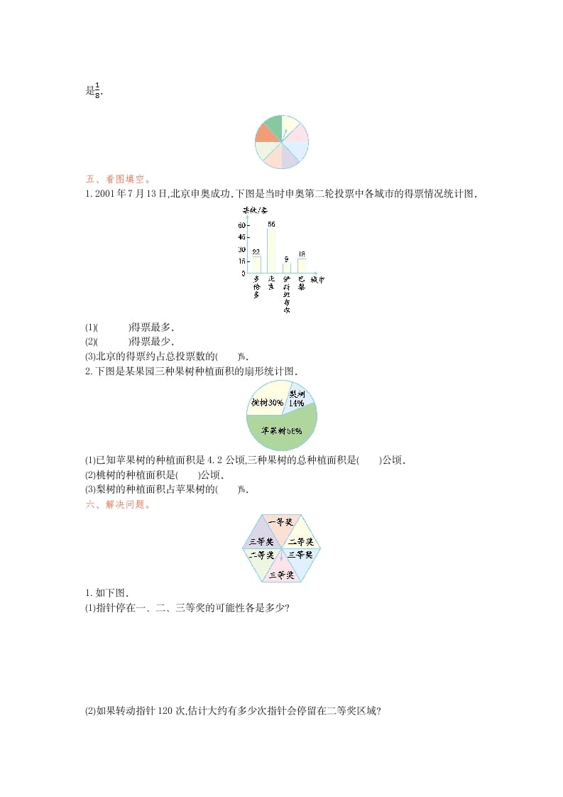 图片[2]-六年级数学下册统计与概率检测卷（1）-扬明学科网