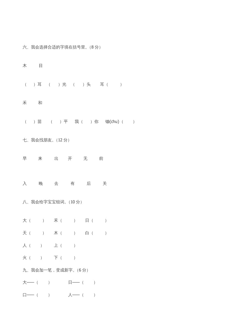 图片[2]-一年级语文上册期中卷（六）（部编版）-扬明学科网