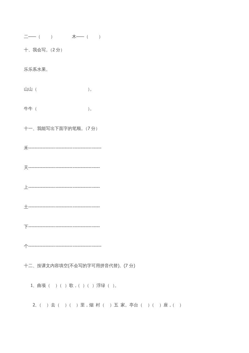 图片[3]-一年级语文上册期中卷（六）（部编版）-扬明学科网