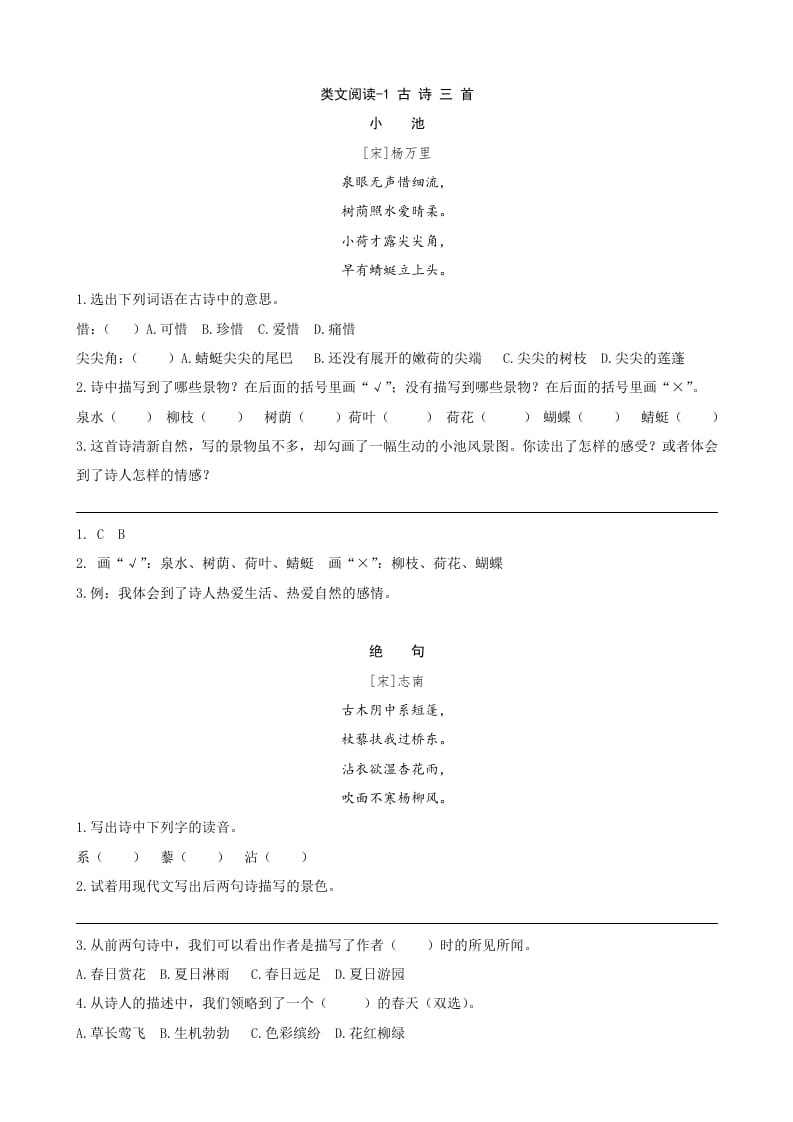 三年级语文下册类文阅读-1古诗三首-扬明学科网