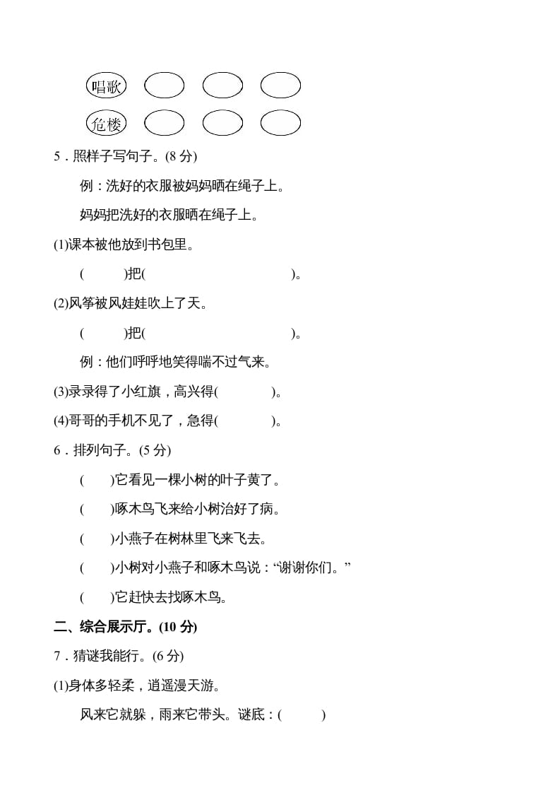 图片[2]-二年级语文上册第8单元（部编）-扬明学科网
