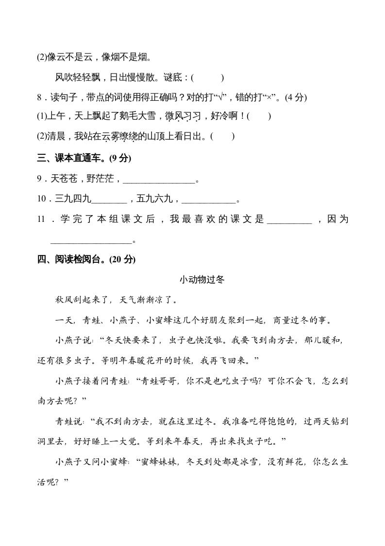 图片[3]-二年级语文上册第8单元（部编）-扬明学科网