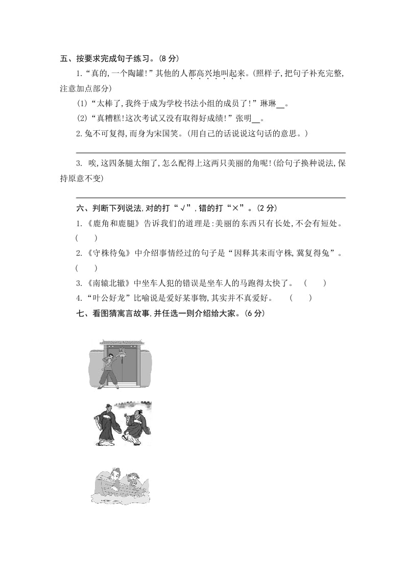 图片[2]-三年级语文下册第二单元素养形成卷-扬明学科网