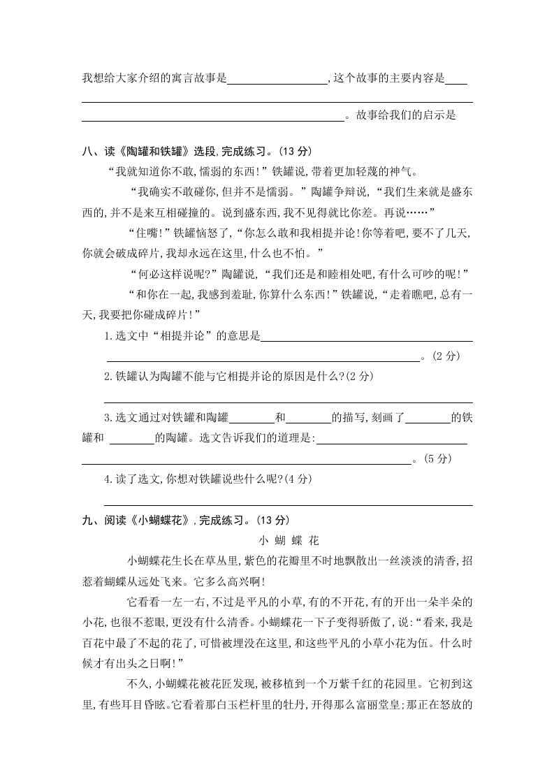 图片[3]-三年级语文下册第二单元素养形成卷-扬明学科网