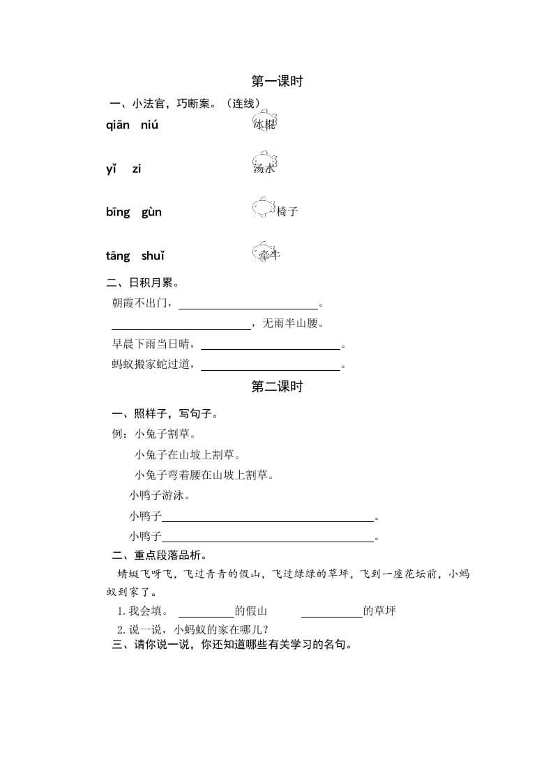 一年级语文下册园地六课时练-扬明学科网