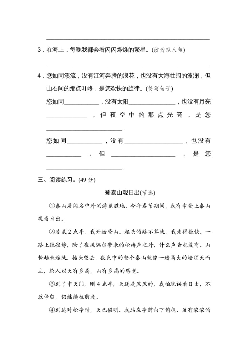 图片[2]-四年级语文上册12修辞手法-扬明学科网