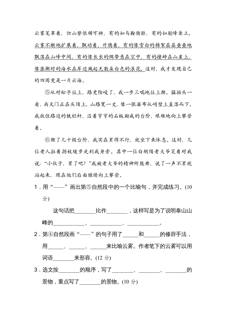 图片[3]-四年级语文上册12修辞手法-扬明学科网