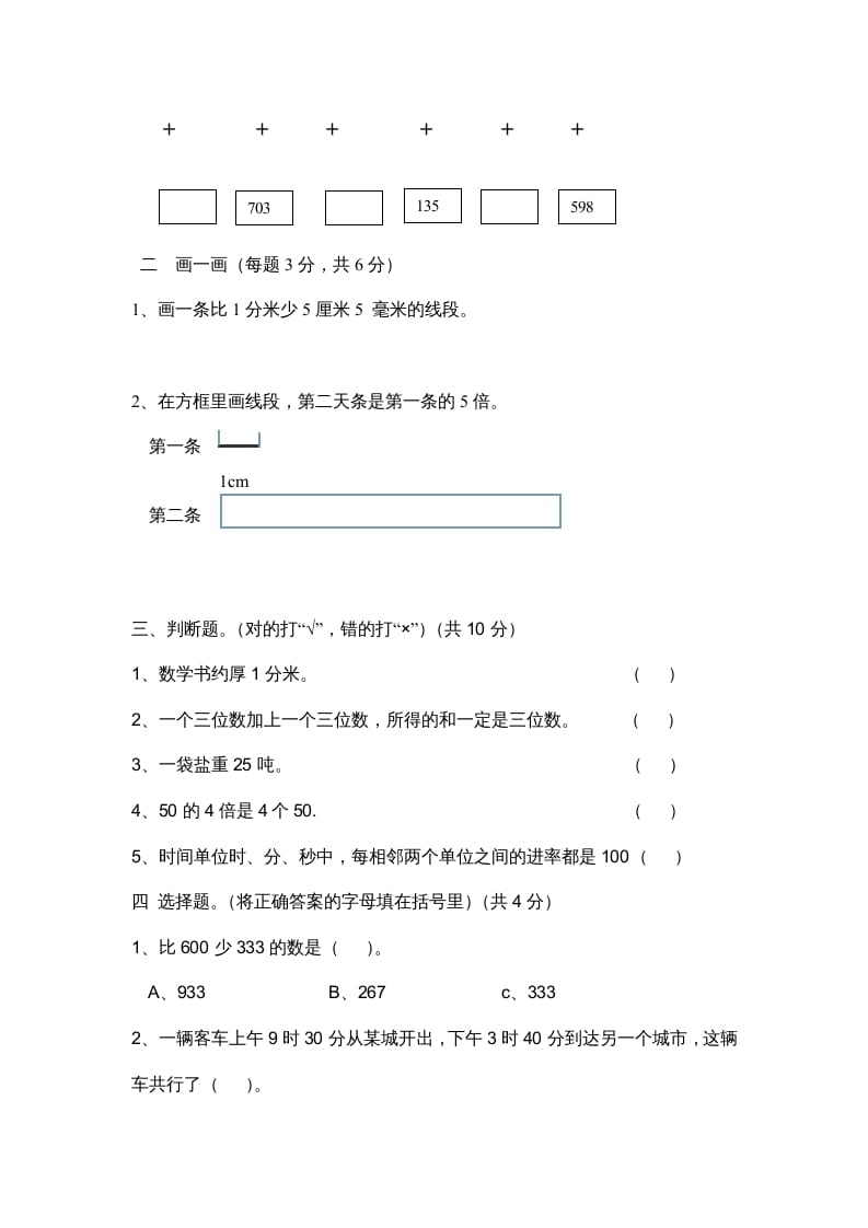 图片[2]-三年级数学上册小学期中测试题（人教版）-扬明学科网