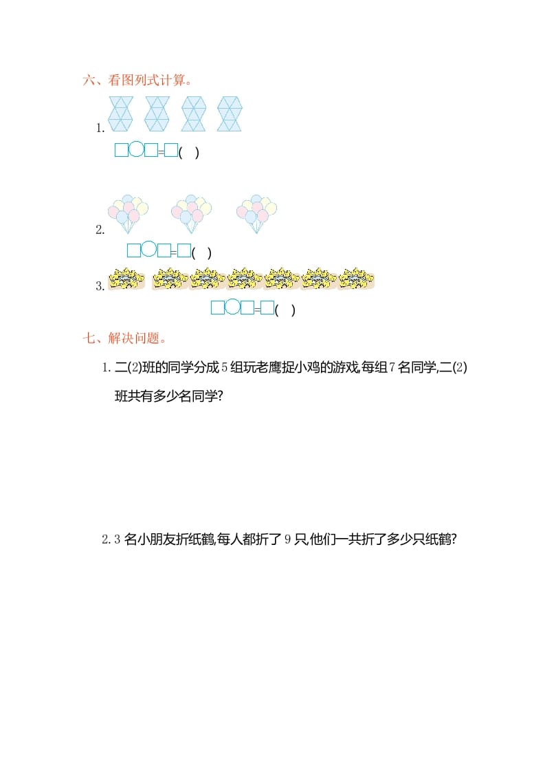 图片[2]-二年级数学上册第六单元测试卷（人教版）-扬明学科网