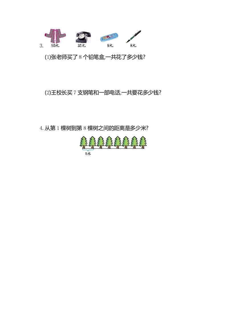 图片[3]-二年级数学上册第六单元测试卷（人教版）-扬明学科网