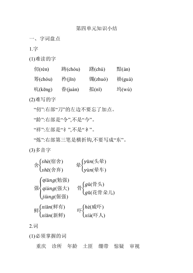 五年级数学下册第四单元知识小结_人教（部编版）-扬明学科网